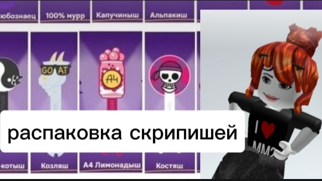 РАСПАКОВКА ЧЕЕК