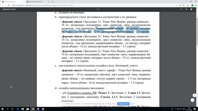 Лабораторная работа Стилевое оформление документов.Часть 2 Изменение формата стиля (переопределение)