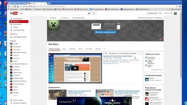 КАК ДОБАВИТЬ ИНТЕРЕСНЫЕ КАНАЛЫ НА ЮТУБЕ