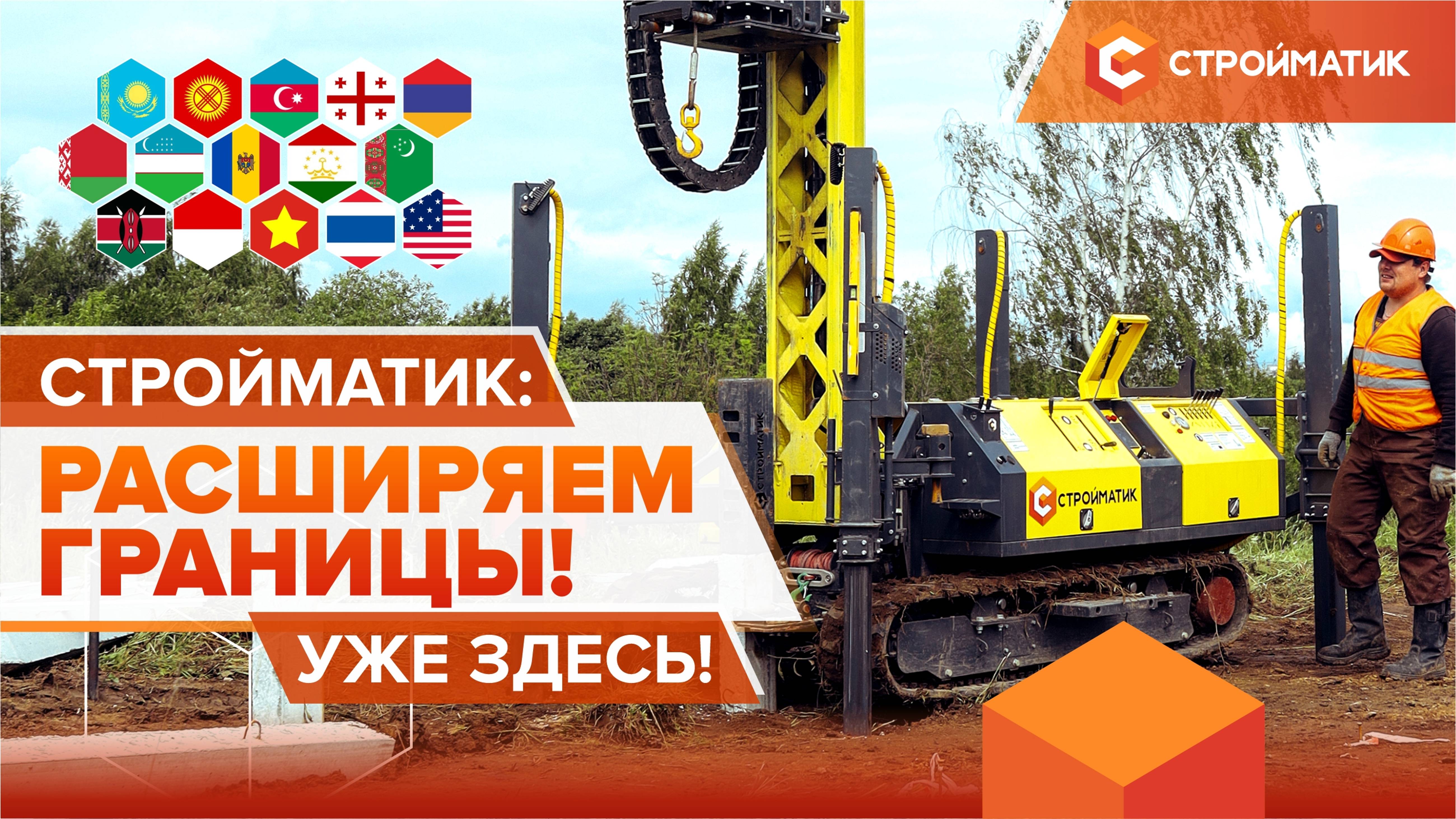 Сваебойная установка Стройматик: строим фундаменты в 10 раз быстрее