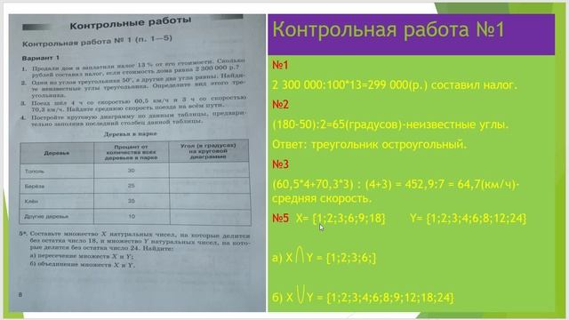 Математика  6 класс новый Виленкин  Ч.5 К-р 1