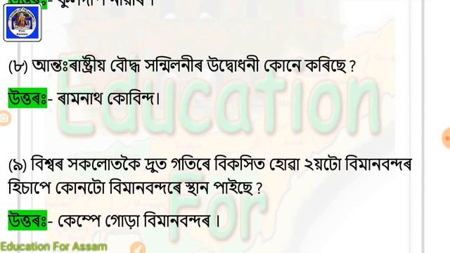 AssamDose12_(25_Aug)Current Affairs of Last 2 Days_Assamese Education Revolution