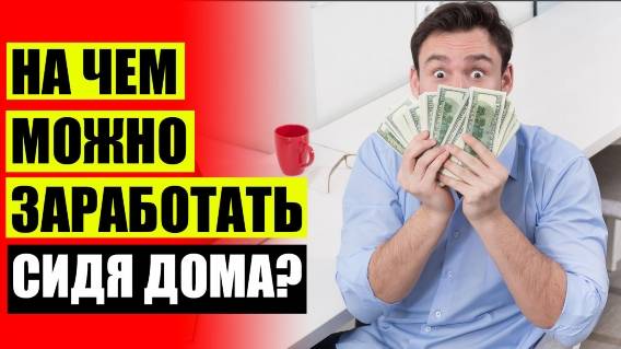 💳 ПОДРАБОТКА В КИРОВЕ БЕЗ ОФОРМЛЕНИЯ