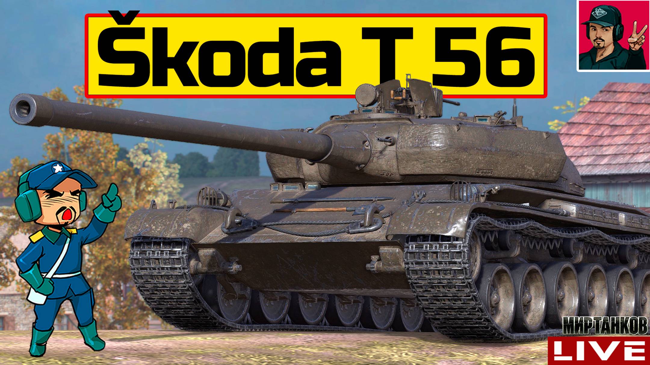 🔥 Skoda T 56 - В РЕЖИМЕ "ФАРМА" НА ББ 😂 Мир Танков