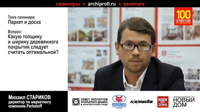 Отпимальные размеры деревянного покрытия