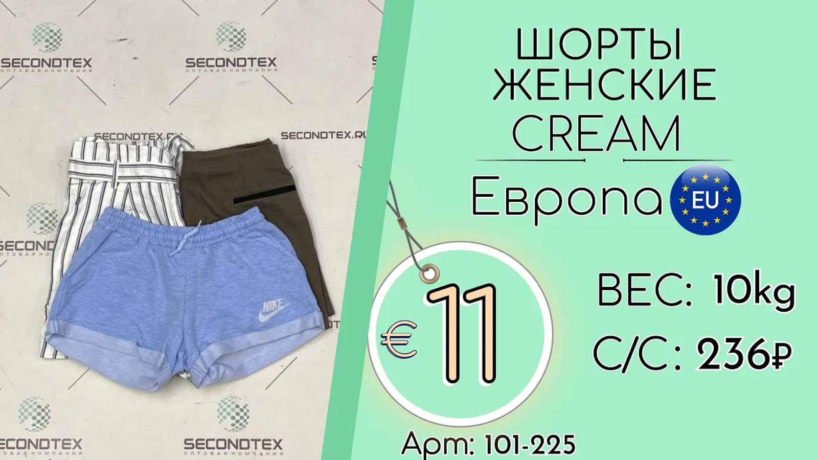 101-225 #1809 Шорты женские Крем Весна-лето Европа