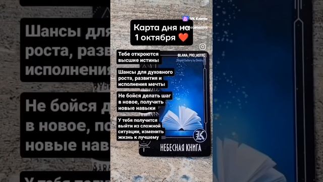 ПОДПИШИСЬ ❤️ КАРТА ДНЯ ❤️ ХРОНИКИ АКАШИ ❤️ЛАНА ПРО#астрологланапро  #астрология #натальнаякарта