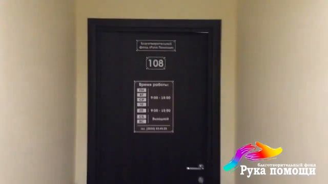 "РУКА ПОМОЩИ"  БЛАГОТВОРИТЕЛЬНЫЙ ФОНД РУКА ПОМОЩИ ГОРОД ТОМСК