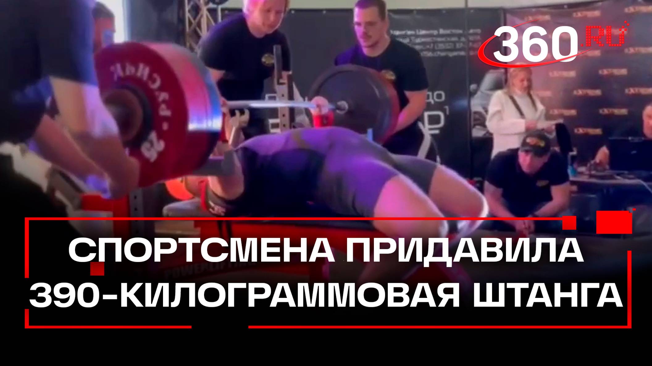 В Оренбурге на спортсмена упала 390-килограммовая штанга