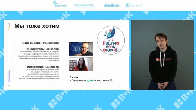 Видео+Конференция 2020. Все о видеосвязи и AV-решениях, Андрей Листопад, CDN Video.