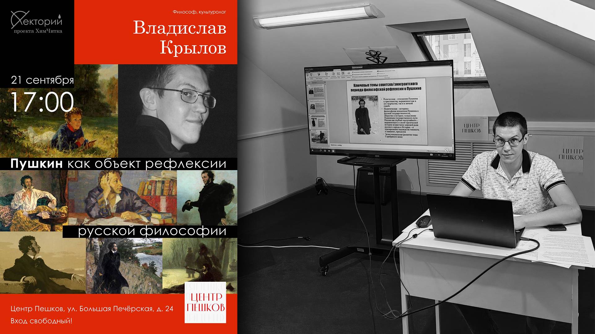 Владислав Крылов / Пушкин как объект рефлексии русской философии