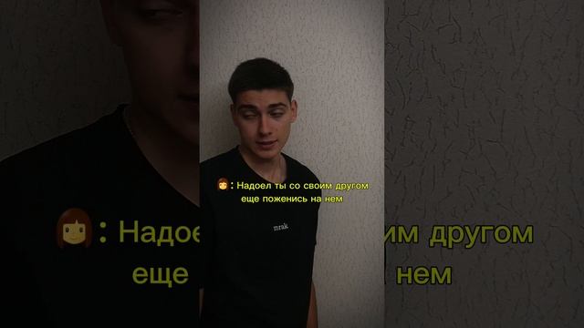 жена