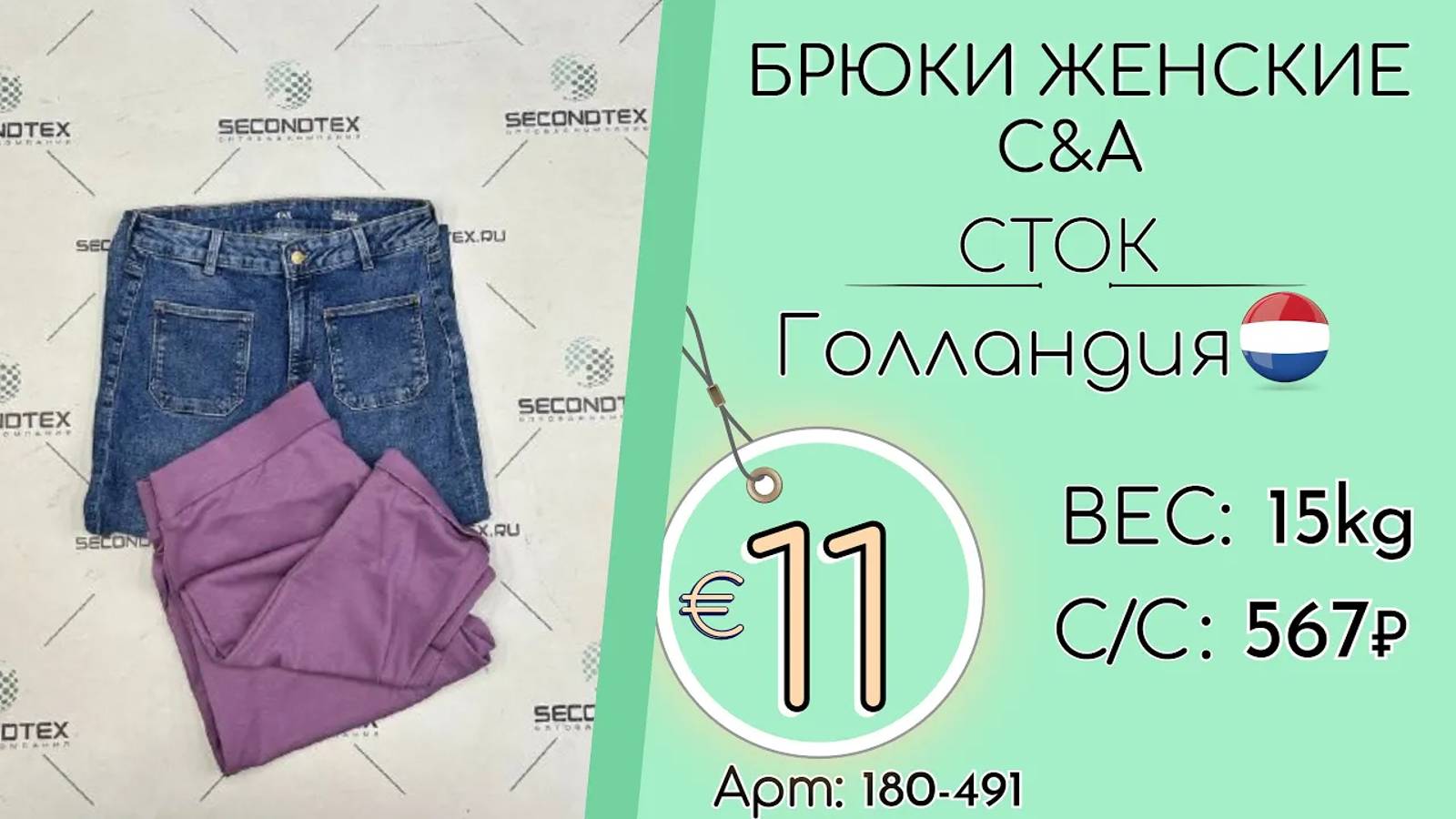 Продано! 180-491 #1617 Брюки женские C&A (без этикеток) Всесезон Голландия