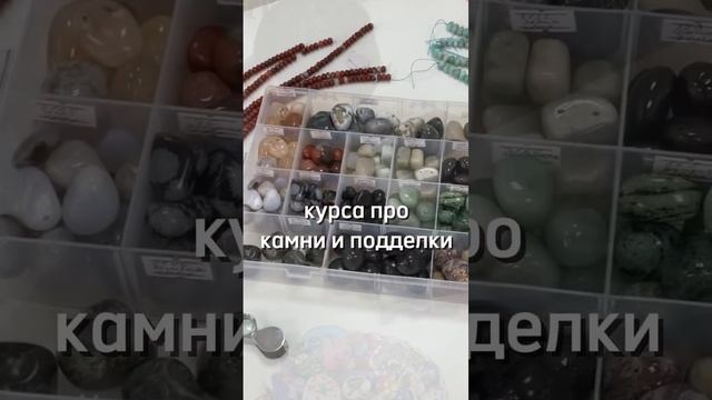 Курс «PRO камни» по камням и подделкам