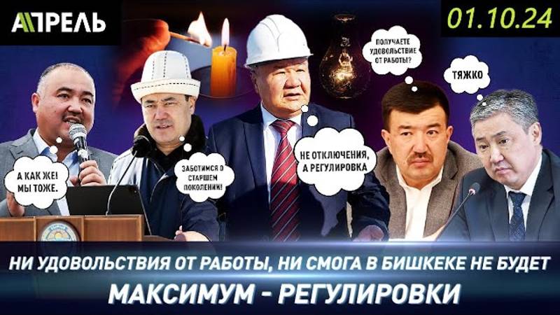 МИНИСТР_экономики_НЕ_ПОЛУЧАЕТ_УДОВОЛЬСТВИЕ_ОТ_РАБОТЫ_НеНовости_01