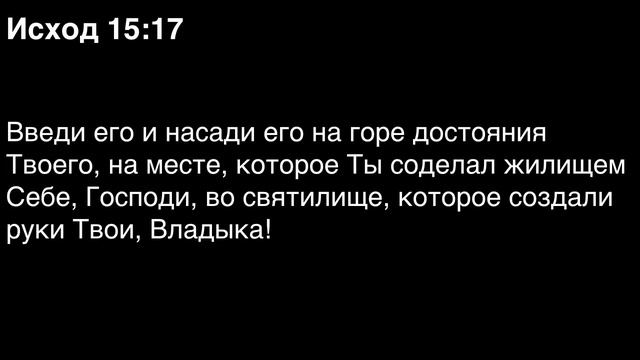 День 19. Библия за год. Книга Исход. Главы 14-16.