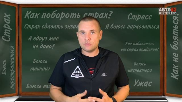 Как Побороть Страх Скорости