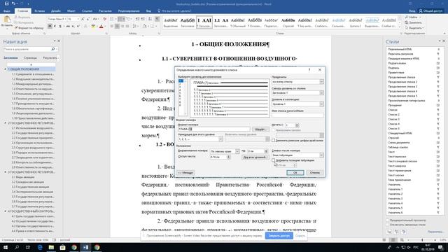 Лабораторная работа Стилевое оформление документов. Часть 4. ВИДЕО Создание автонумерации заголовков