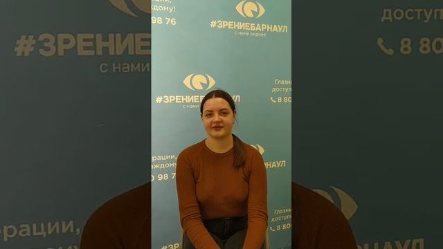 Отзыв о лазерной коррекции зрения в клинике "Зрение Барнаул", 88001009876