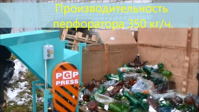 Перфоратор для ПЭТ Зубрёнок 350 PGP-PRESS