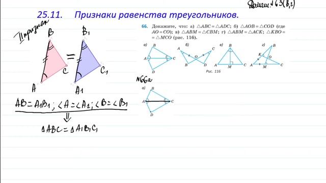 Признаки равенства треугольников