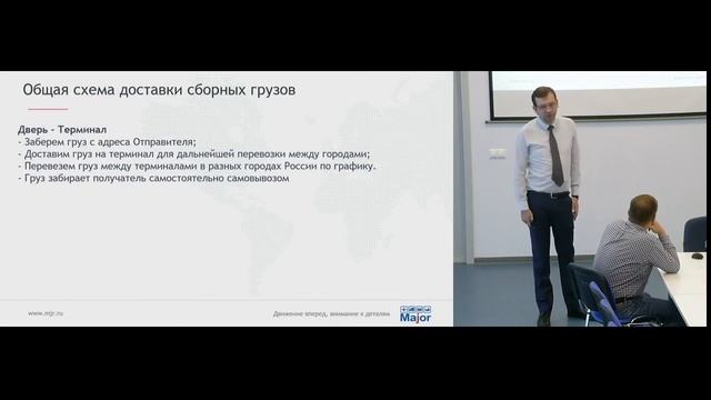 Схема доставки сборных грузов