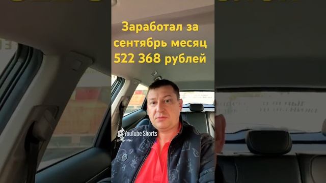 Заработал за день 19341, т89258484998,телега: непротакси #работа #работавтакси #яндекстакси, #shorts