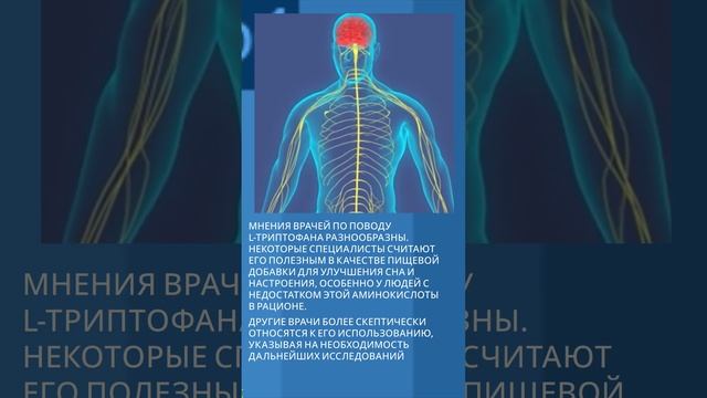 L-триптофан. Что это: БАД или антидепрессант?