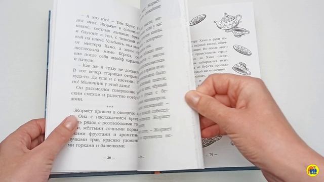 ДЕТСКИЙ ДЕТЕКТИВ 80 стр. ПИТЕР И ЛИЛА ВЕДУТ РАССЛЕДОВАНИЕ. МОЛОЧНИК ИЗ КОРОЛЕВСКОГО СЕРВИЗА