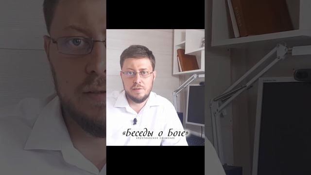 Взгляд на Христа | Беседы о Боге