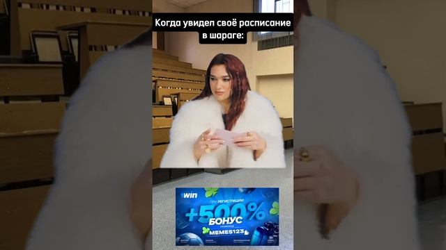 КОГДА УВИДЕЛ СВОЕ РАСПИСАНИЕ