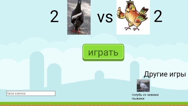 голубь vs чп