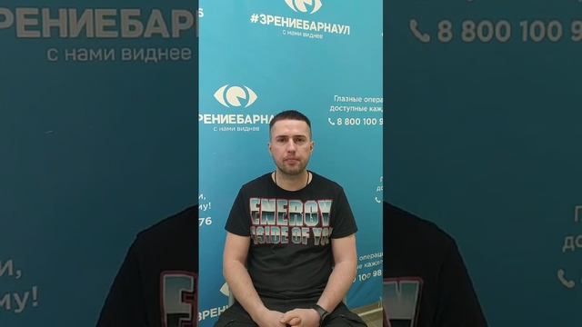 Отзыв о лазерной коррекции зрения в клинике "Зрение Барнаул", 88001009876