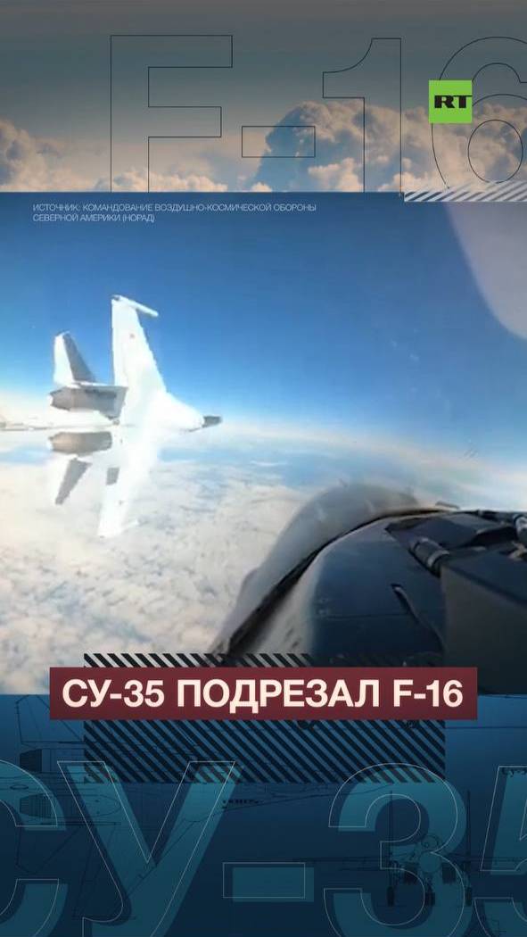 Су-35 отогнал американский самолёт F-16 от сопровождаемого Ту-95МС