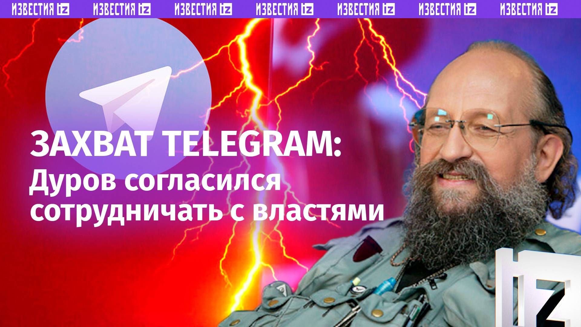 Запад захватывает Telegram. Вассерман — о решении Дурова сотрудничать с властями / Открытым текстом