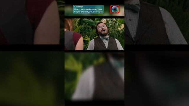 1 октября Международный день музыки ... #фильмы