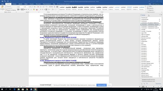 Лабораторная работа Стилевое оформление документов. Часть 1. Создание электронного оглавления