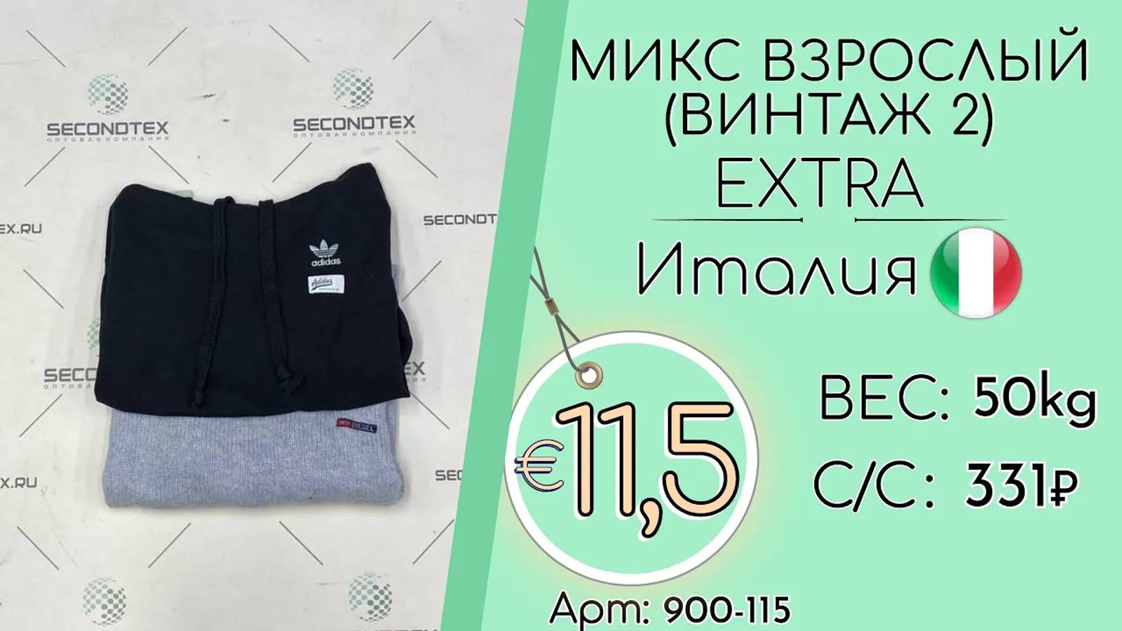 900-115 #1808 Микс взрослый(Винтаж 2) Экстра Всесезон Италия