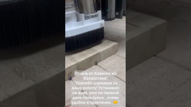 Отзыв о "плавающей" щётке для станков с ЧПУ