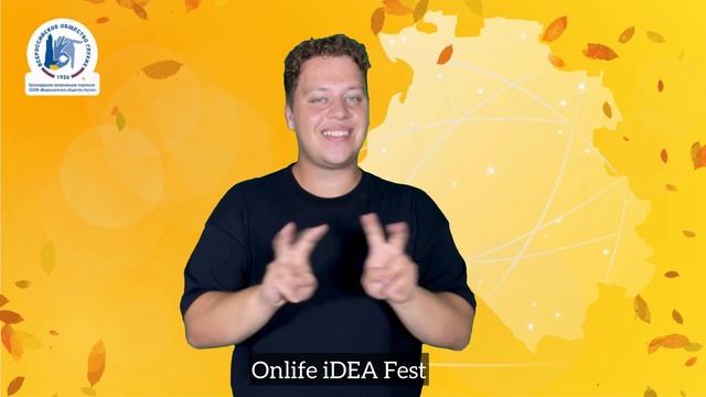 Театральный фестивальный VI сезон Onlife iDEA Fest