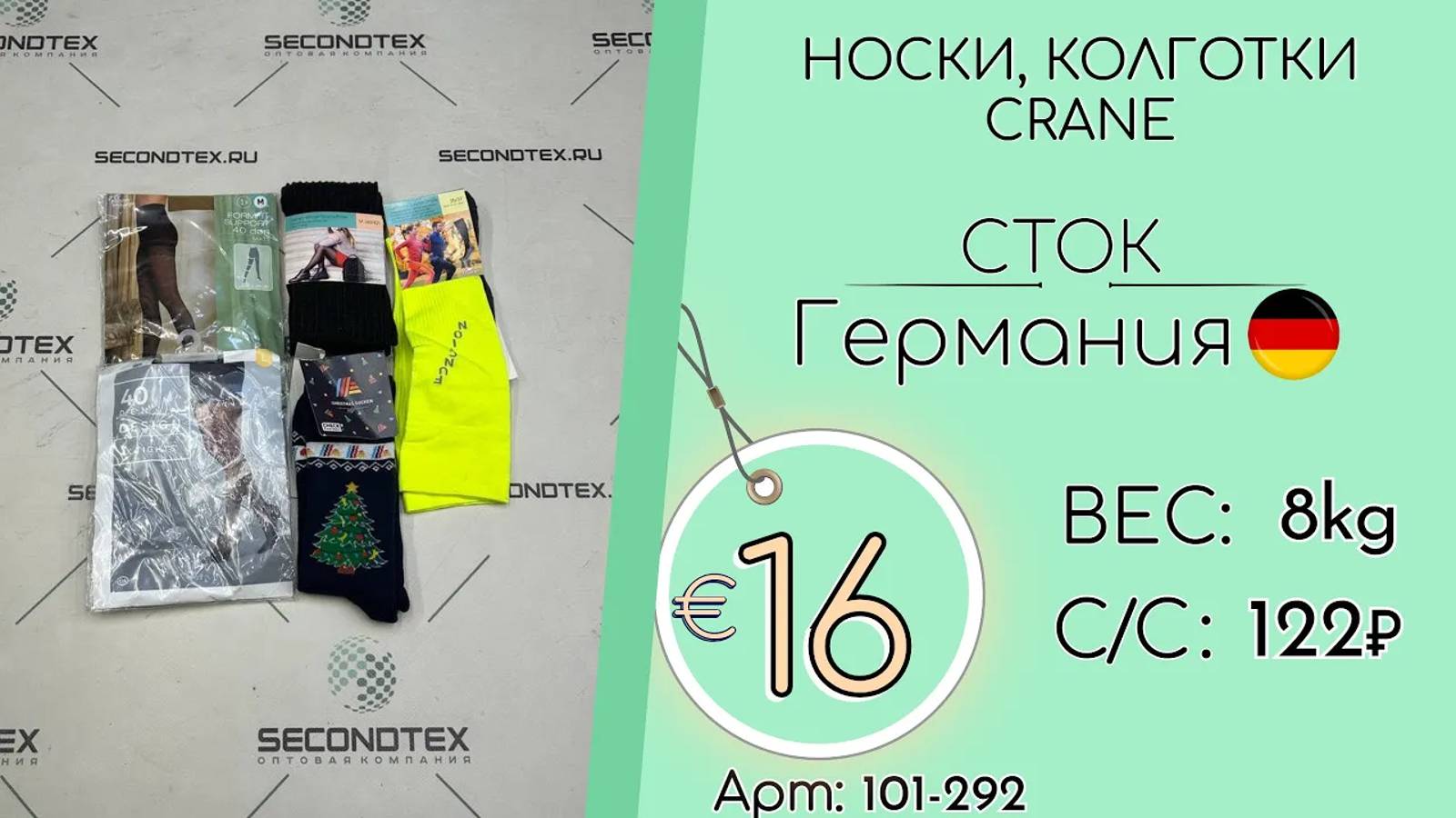 Продано! 101-292 #1682 Носки, колготки Crane Всесезон Германия