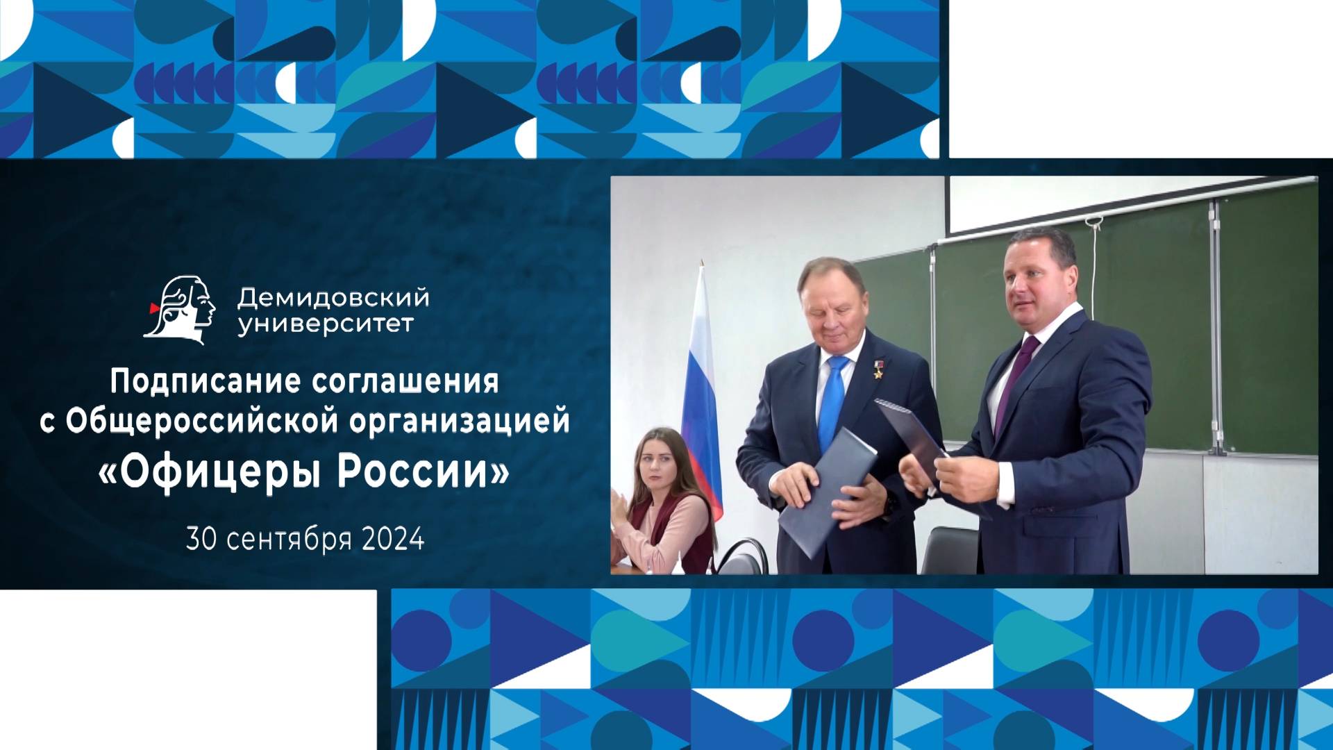 Подписание соглашения ЯрГУ с Общероссийской организацией «Офицеры России»