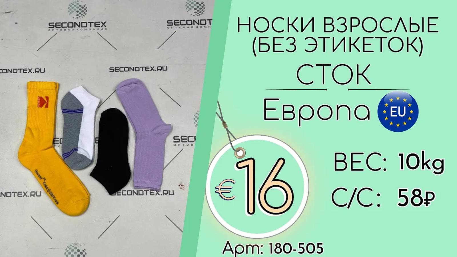 180-505 #1815 Носки взрослые (без этикеток) Весна-лето Европа