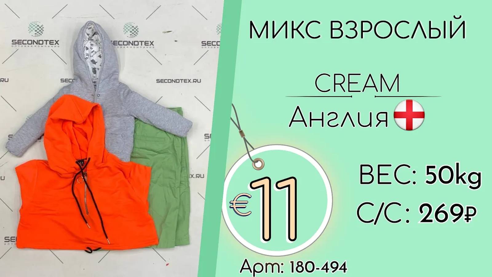 Продано! 180-494 #1616 Микс взрослый Крем Всесезон Англия