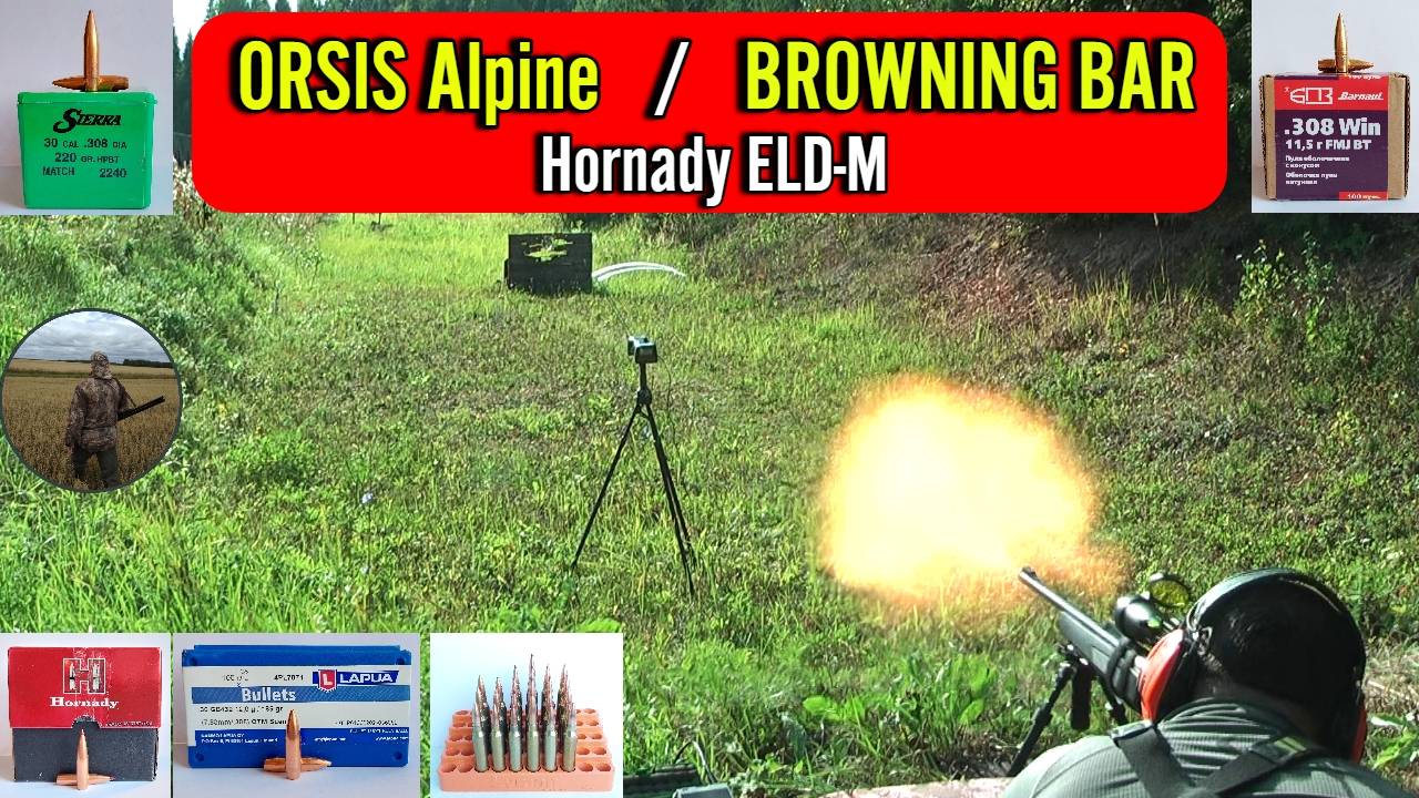 Орсис Alpine против Browning BAR.