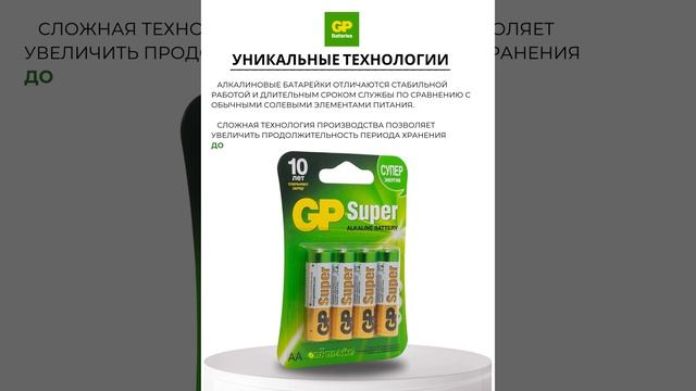 GP Super LR03 AA BL4 Alkaline 1.5V видео