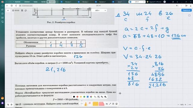 ОГЭ математика. Задача 1. Картонная коробка