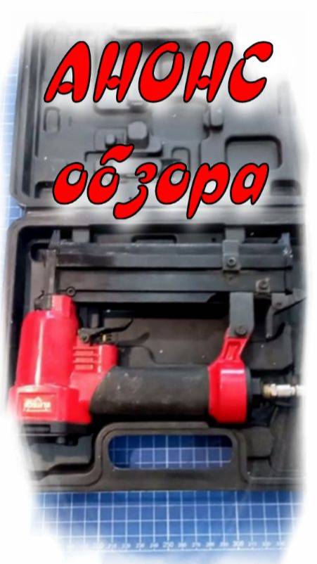 Скоро обзор нейлера | Инструмент | Мастерская #столярка #инструмент #мастерская #компрессор