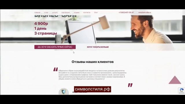 Создание сайтов по ключ и продвижение. Веб-студия «Символ стиля»