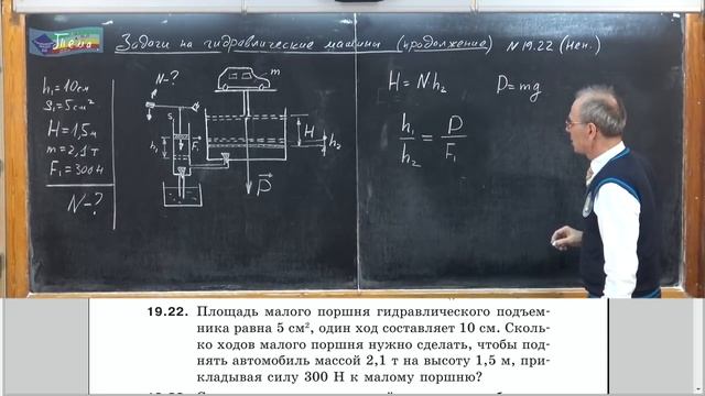 Урок 62 (осн). Задачи на гидравлический пресс - 2